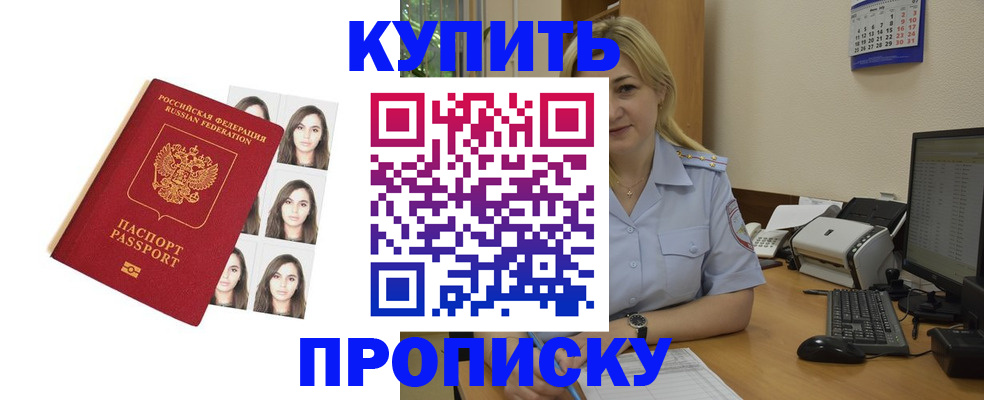 прописка штамп в Ахтубинске