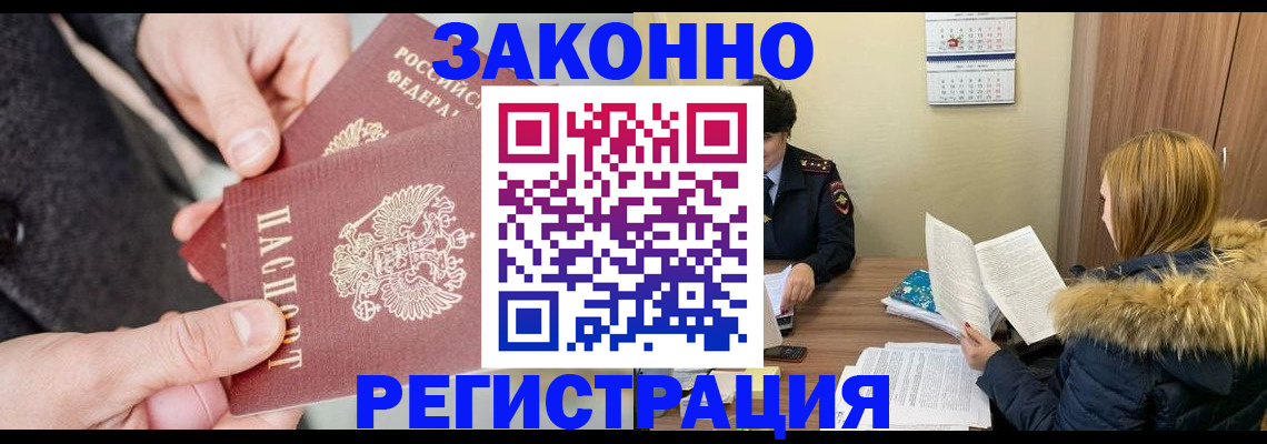 временная регистрация купить в Ахтубинске
